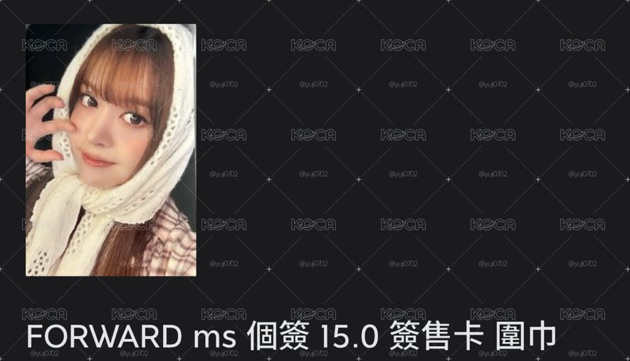 圍巾莉
