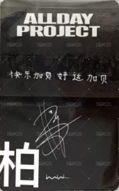 迷一 iminitv A ver. 中文卡背 簽售卡  背面