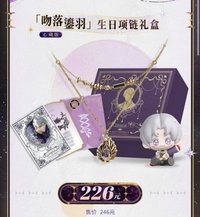 查理蘇26年生日 心藏版 生日項鍊禮盒