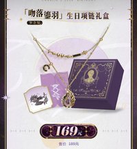 查理蘇26年生日 歲念版 生日項鍊禮盒