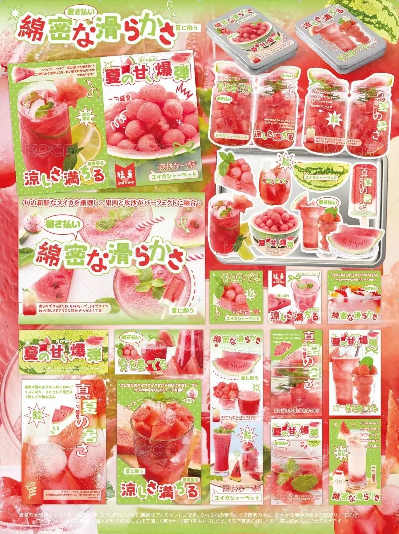 西瓜冰沙文創