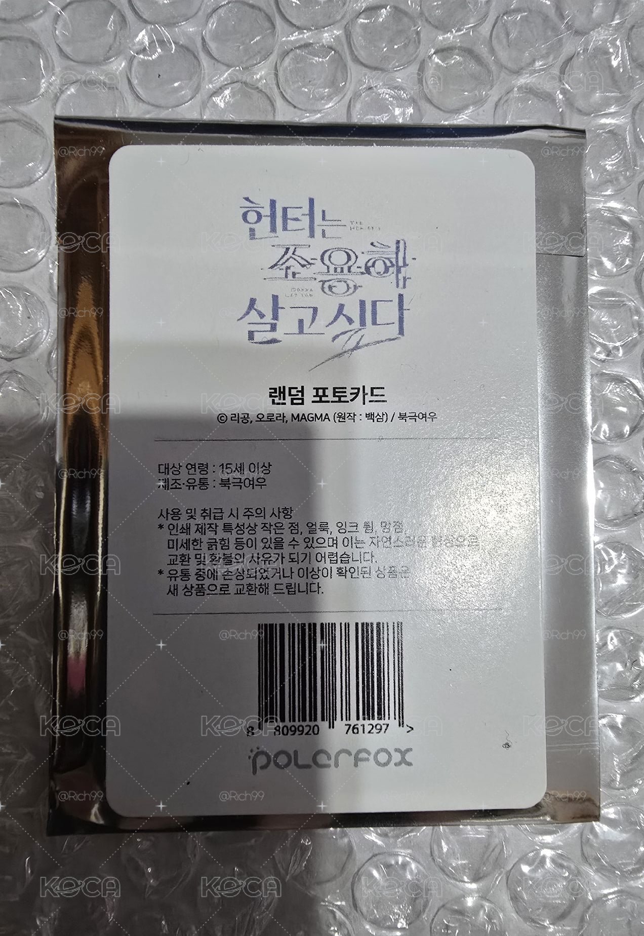 獵人只想安靜生活 卡包 小卡 隨機卡
