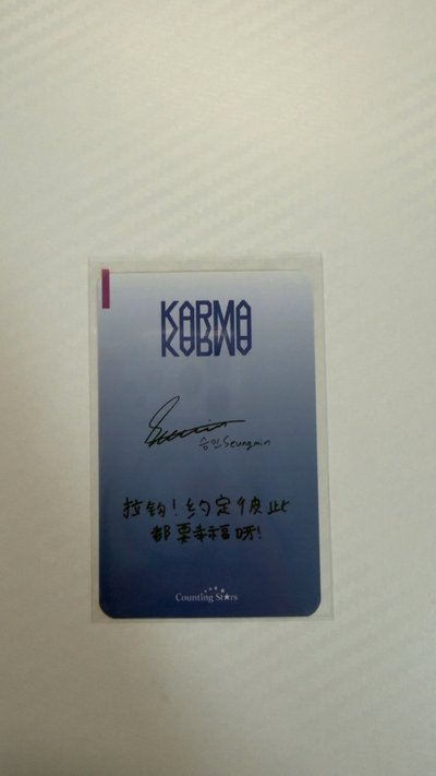 KARMA 數星星 特典卡 SEUNGMIN