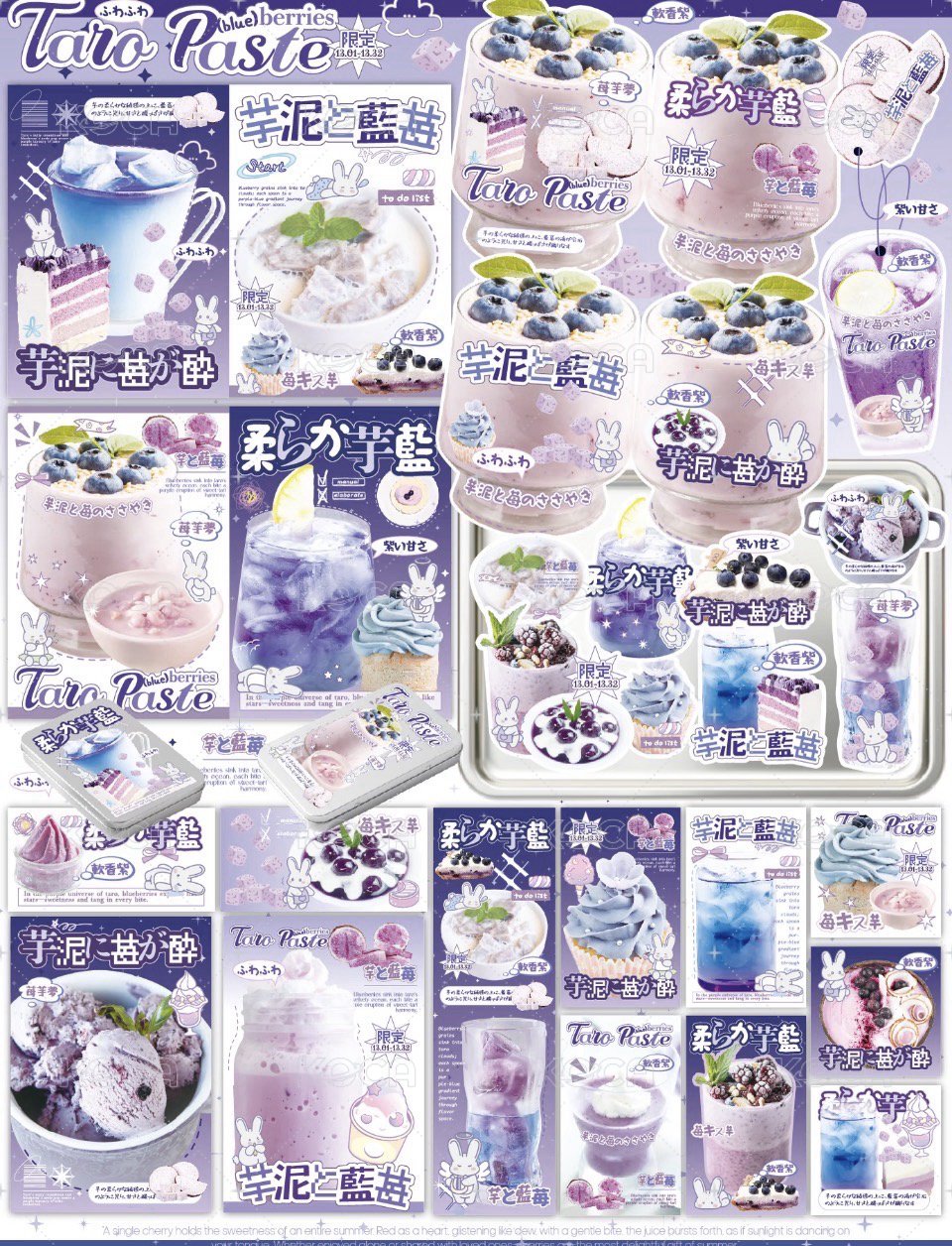 芋泥藍莓文創