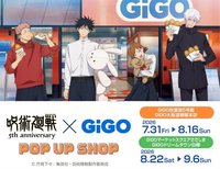 咒術迴戰×GiGO