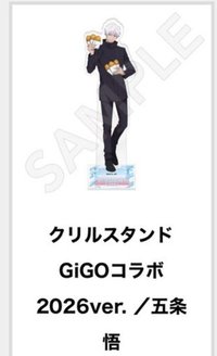 GiGO快閃店 立牌 五條Gigo立牌