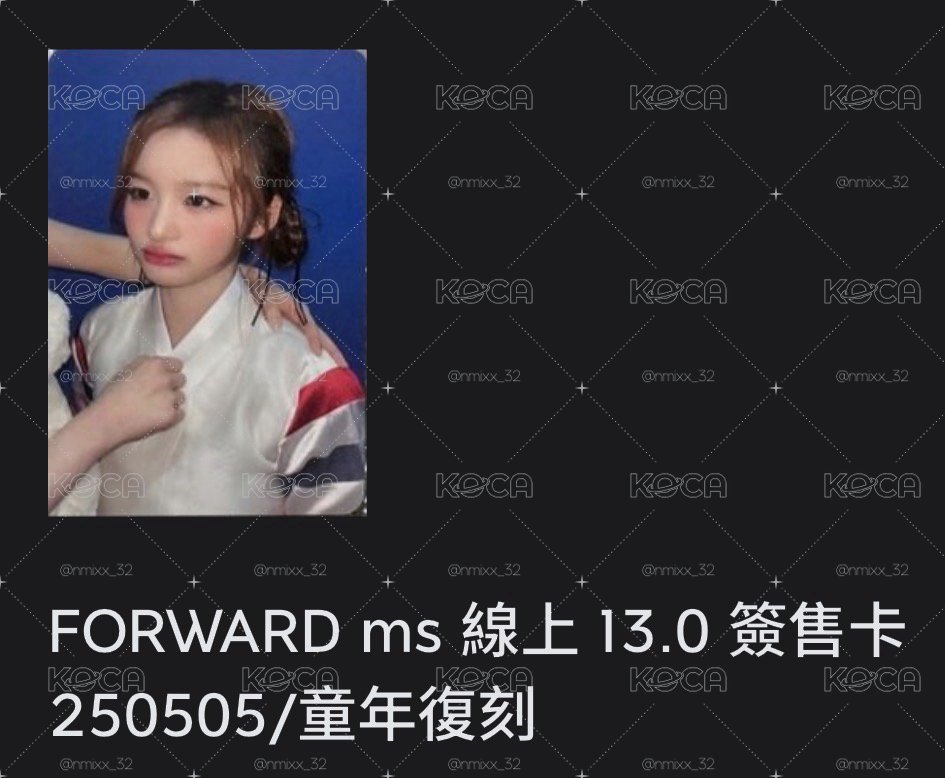 FORWARD ms簽售 童年復刻薛友