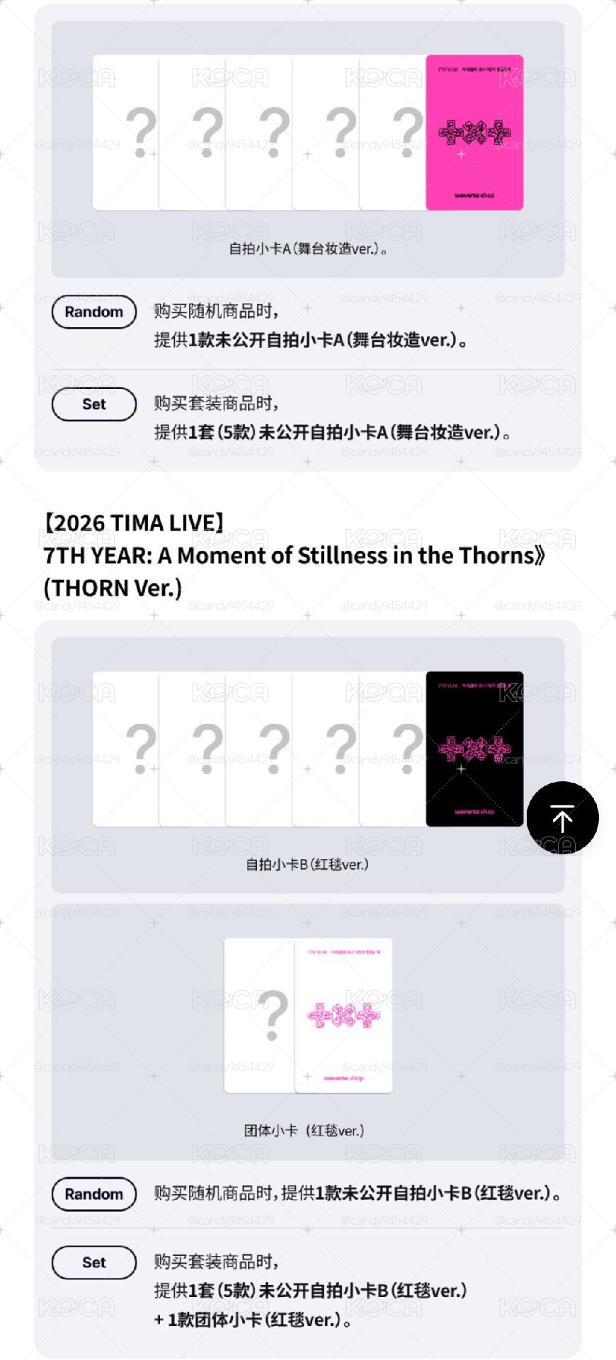 [代購］TXT TIMA特典卡