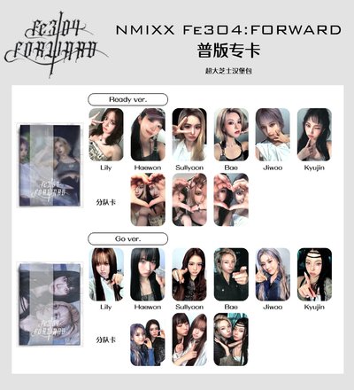 NMIXX Fe3O4: FORWARD PB專卡