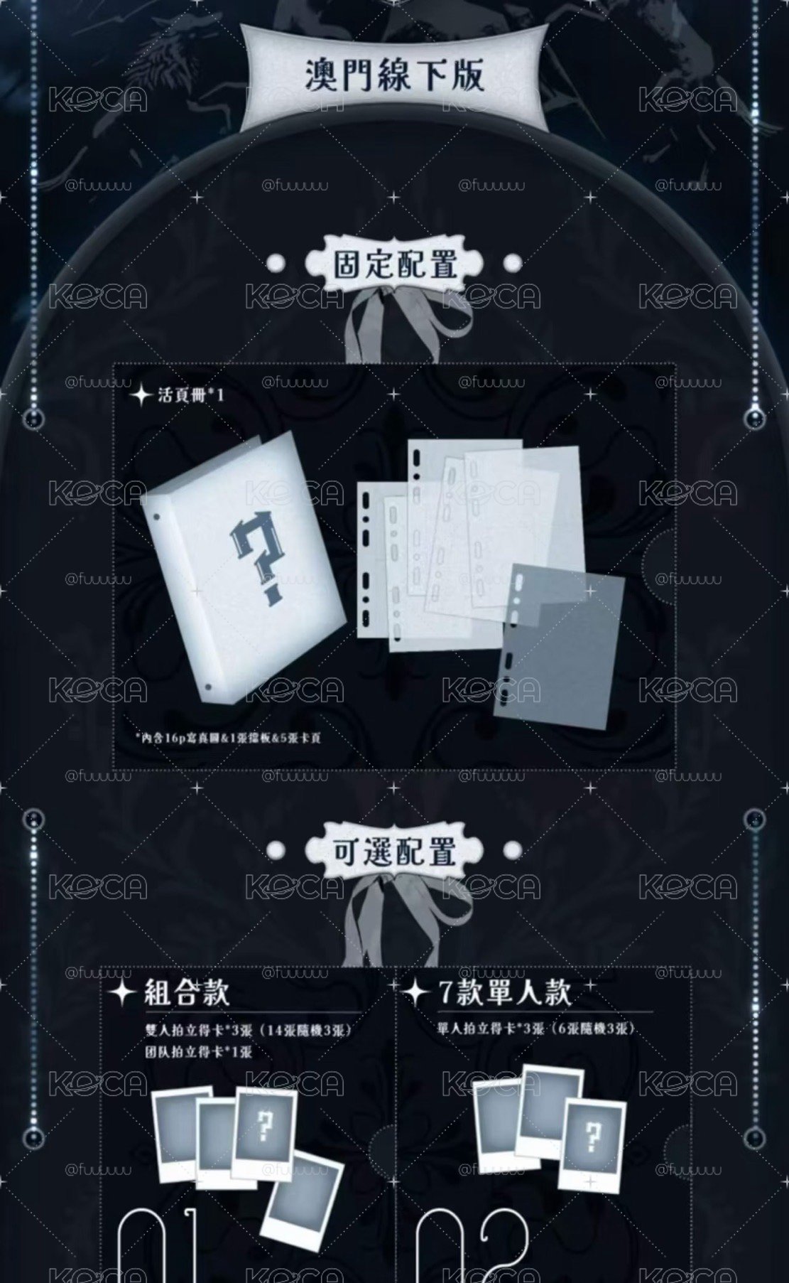 穆祉丞榮耀場周全套