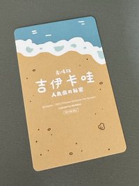 小八