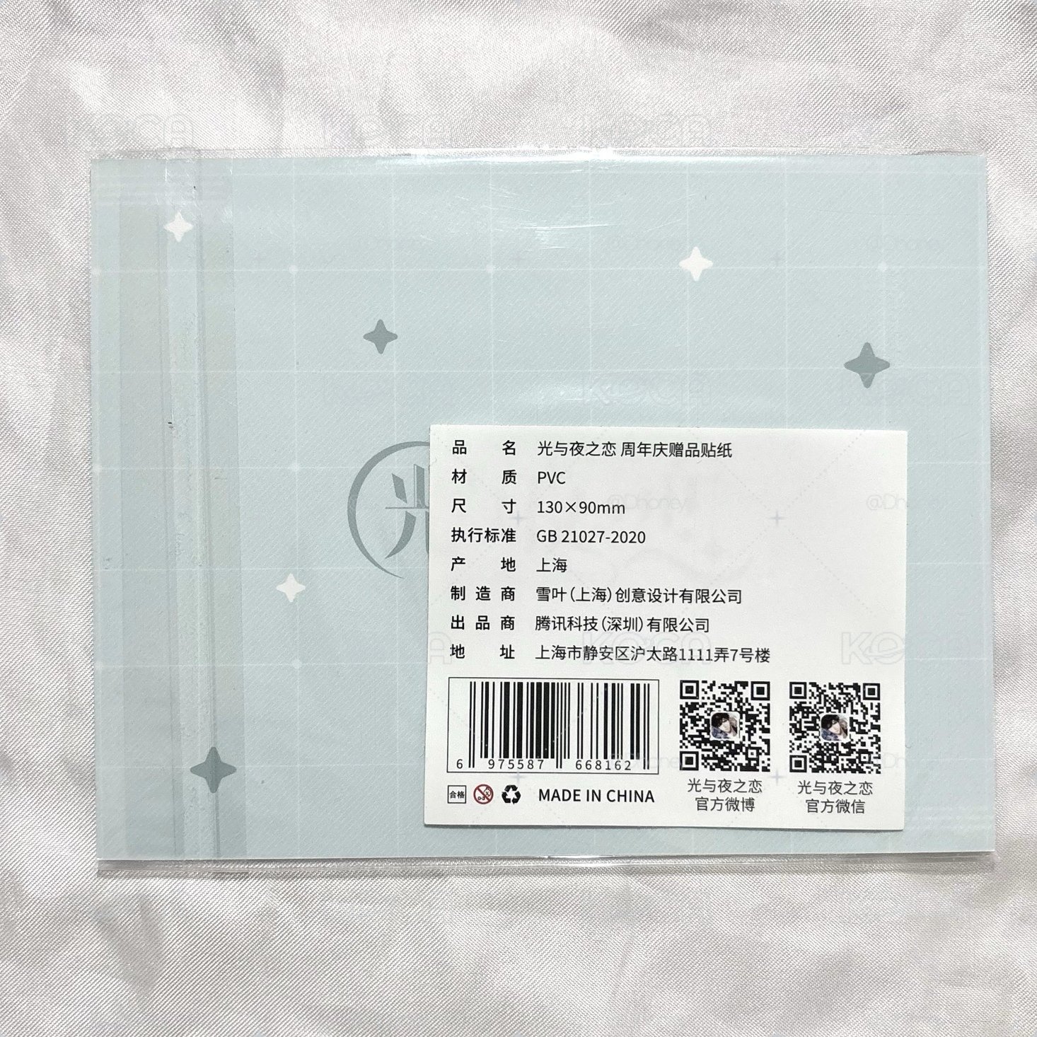 現貨 全新 未拆 寂靜撞擊 （陸版） 貼紙 滿贈