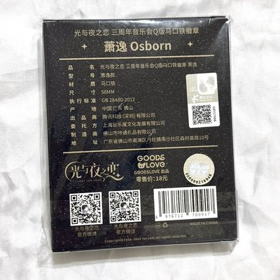 現貨 全新未拆 蕭逸 三週年音樂會Q徽章