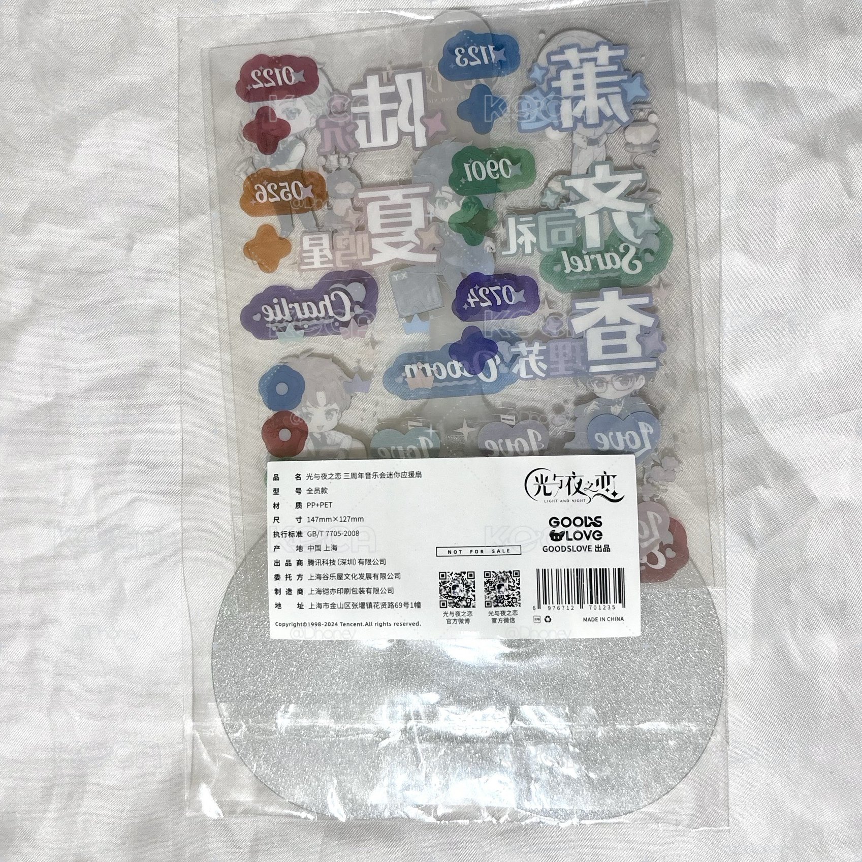 現貨 三週年音樂會 扇子貼紙組