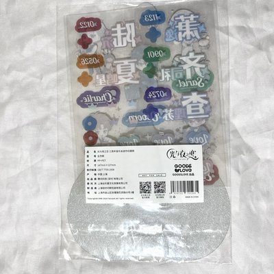 現貨 三週年音樂會 扇子貼紙組