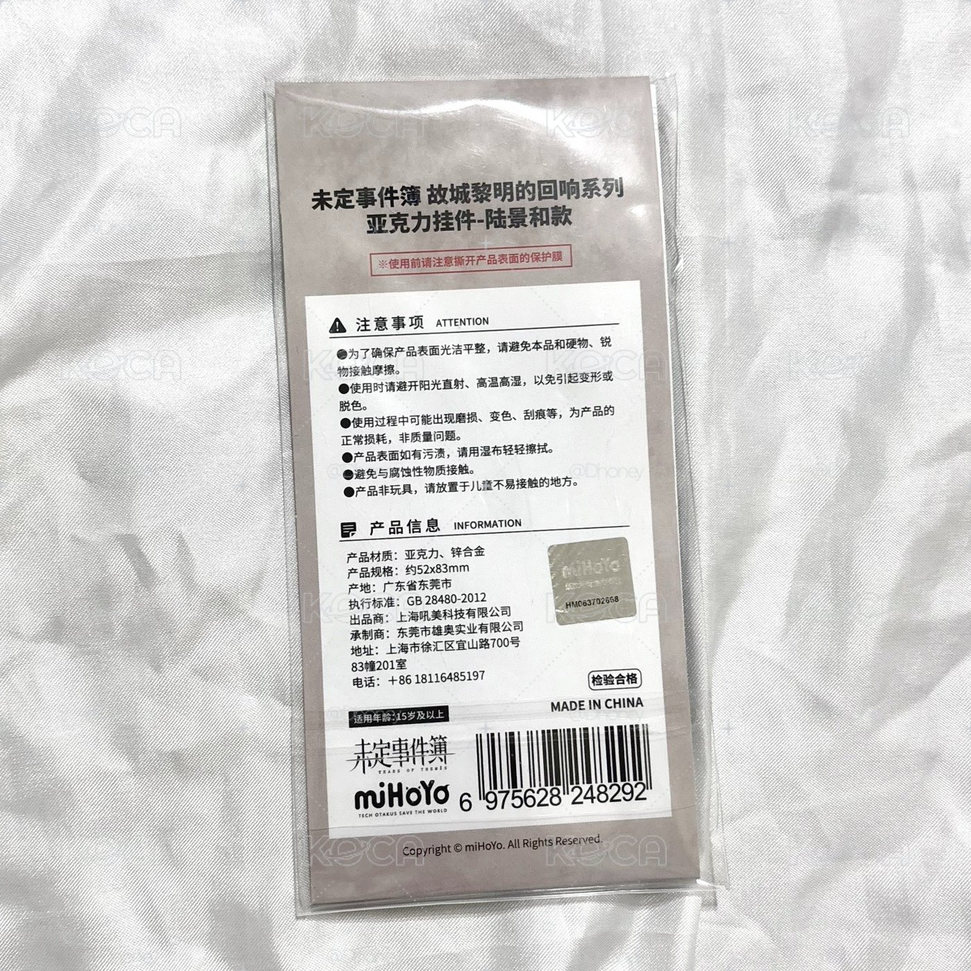 現貨 全新未拆 陸景和 故城黎明的迴響 吊飾 