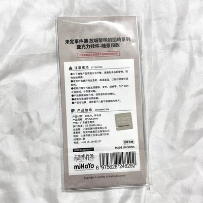 現貨 全新未拆 陸景和 故城黎明的迴響 吊飾 