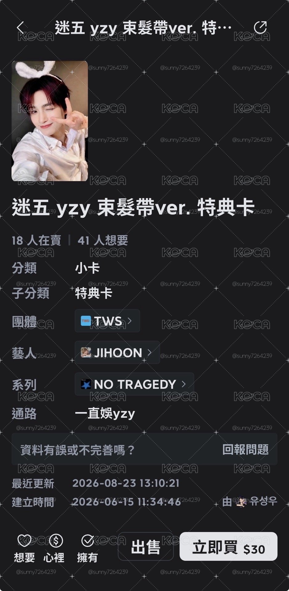 迷五一直娛束髮帶特典卡
