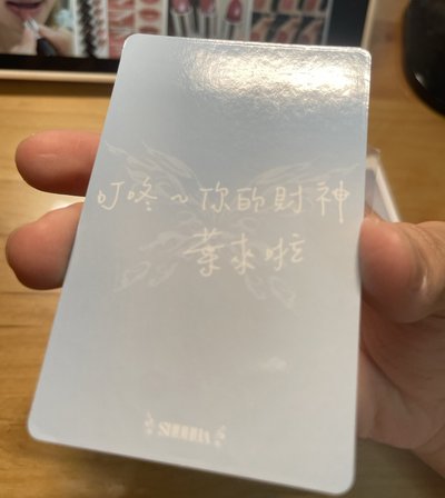 刷雜誌卡有瑕 不拆