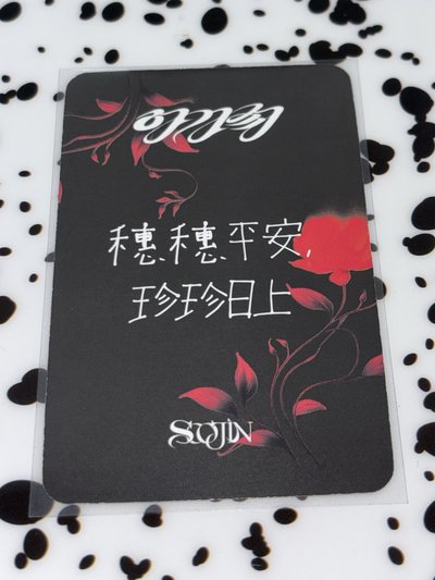 穗珍 中背