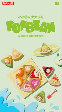 泡泡萌粒果切拼拼系列