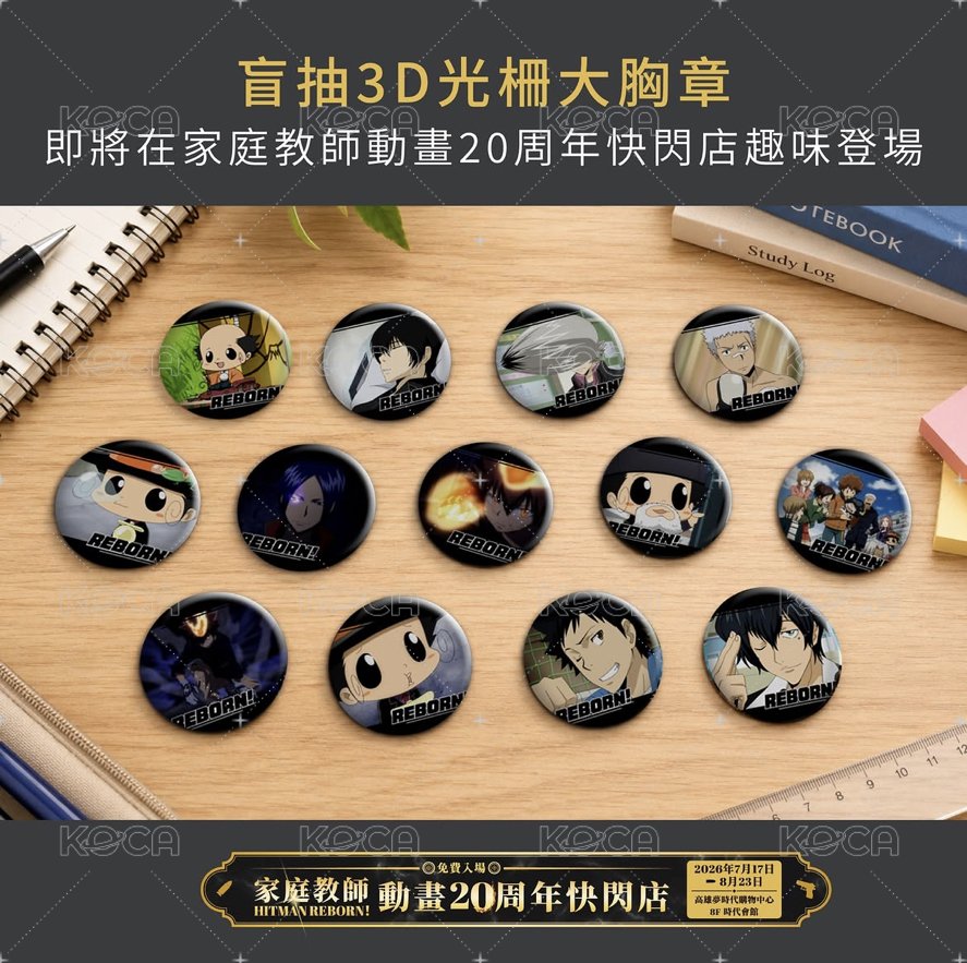 盲抽 3D光柵大胸章