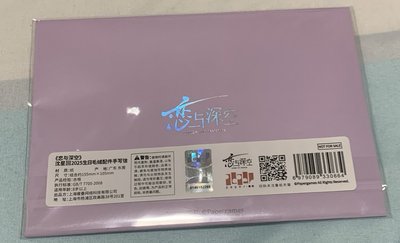 戀與深空 沈星回 25年生日 娃娃+手寫信
