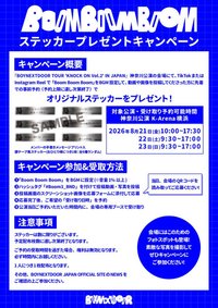 二巡 Boom3音源活動 貼紙