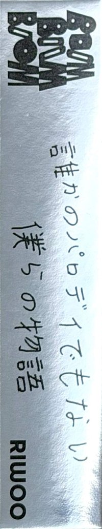 二巡 Boom3音源活動 貼紙 