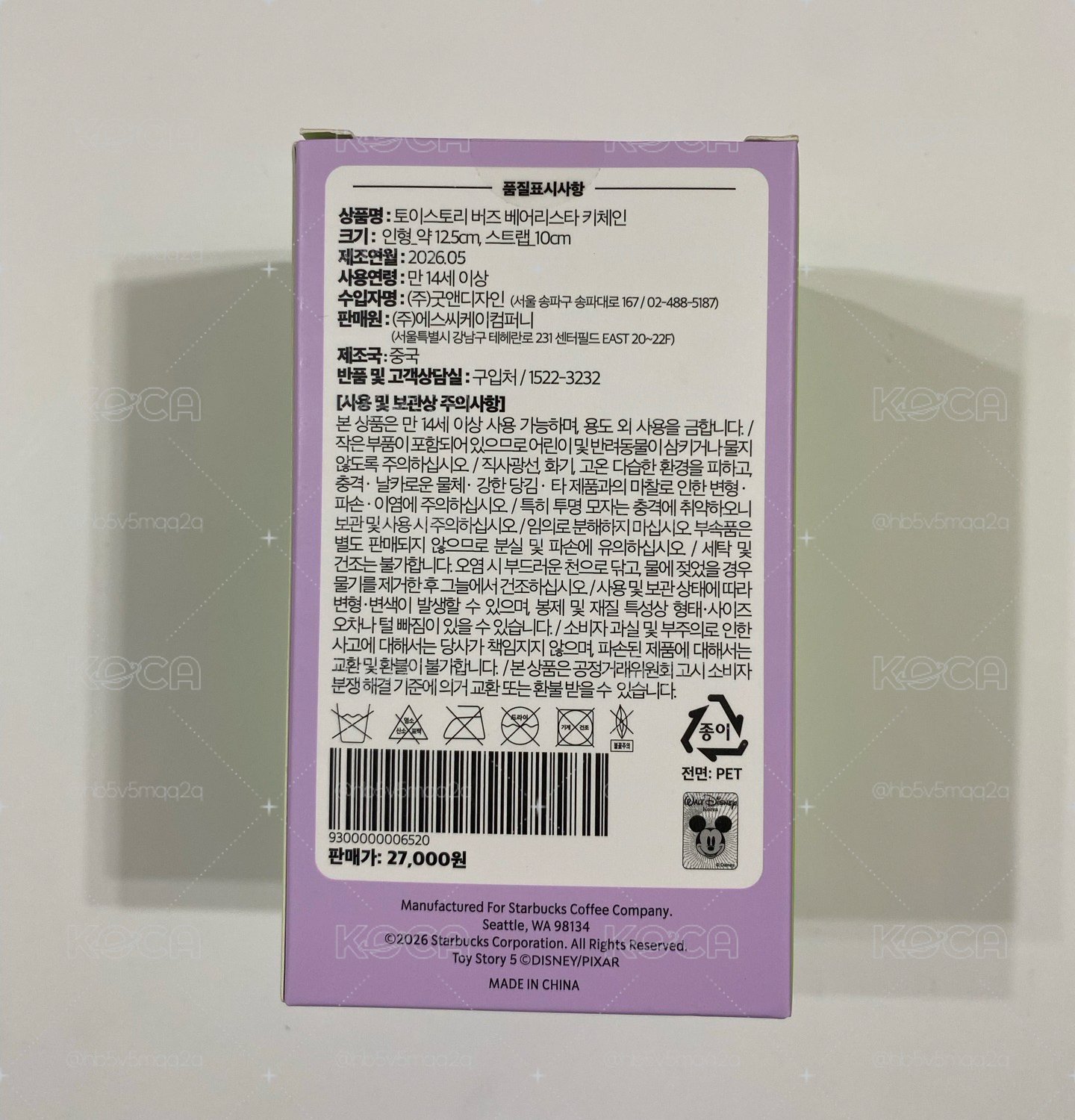 《全新現貨》玩具總動員 巴斯光年 韓國星巴克 小熊吊飾