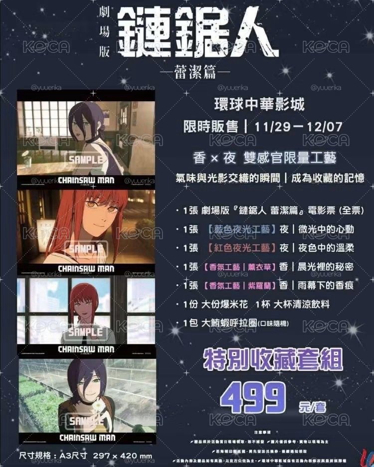 電影海報一次出（現貨）