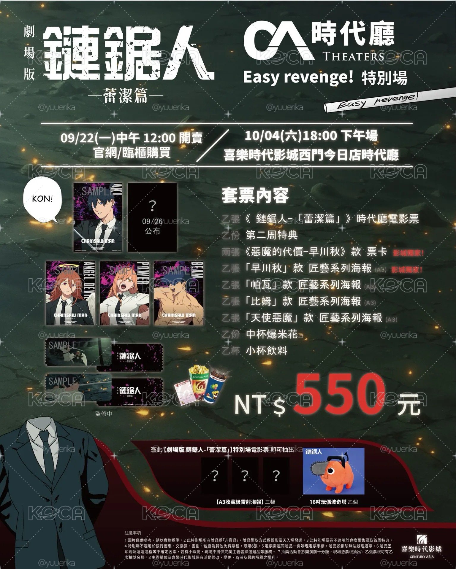 電影海報一次出（現貨）