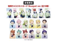 AJ2025 花束 會場限定滿額卡