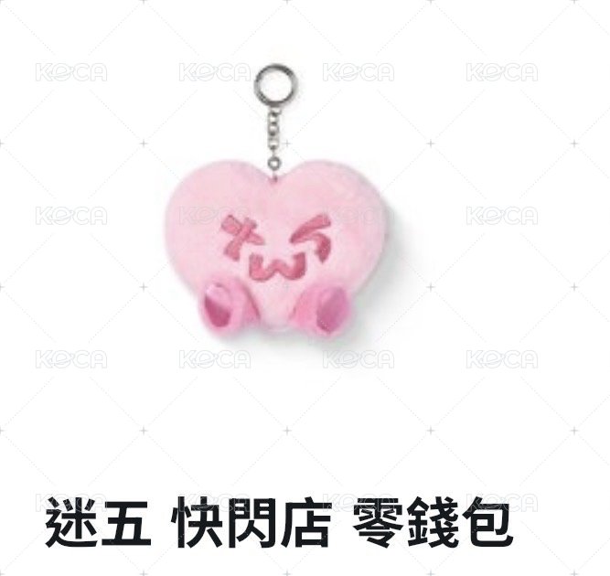 快閃店零錢包
