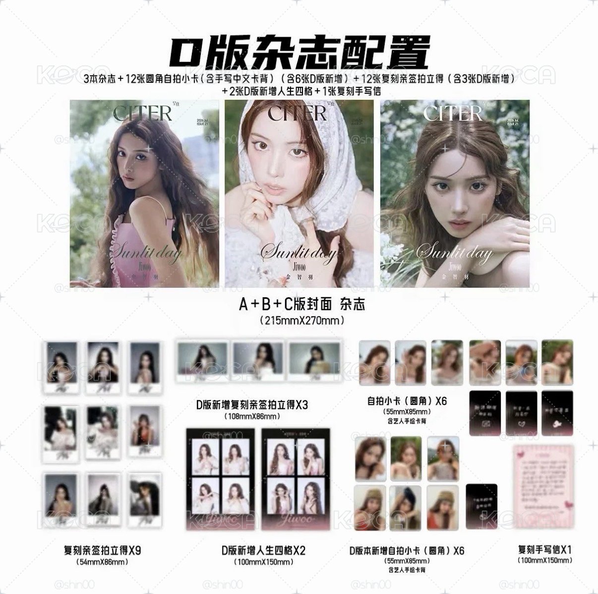 呈仕雜誌D版全套 官方已出貨