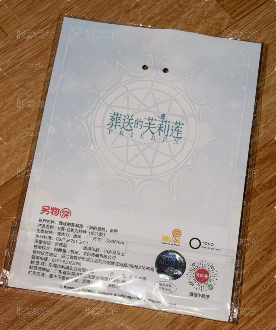 芙莉蓮周邊