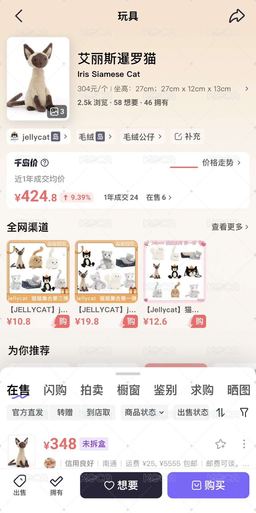 全新暹羅27cm 
