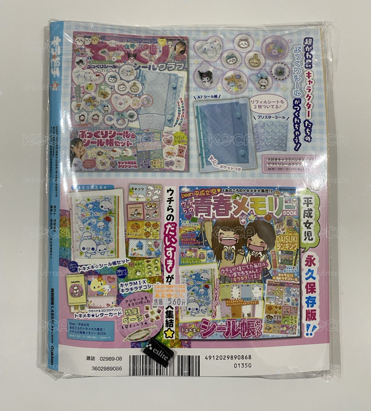 《二手》吉伊卡哇雜誌 附電子錶&貼紙