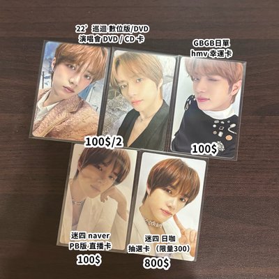 TXT GBGB日單 迷四naver 幸運卡/抽選卡/直播卡 DVD