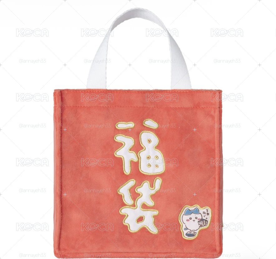 2027羊年福袋 小八福袋造型迷你手提包