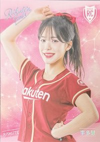 樂天女孩 隨機卡 