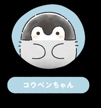 コウペンちゃん