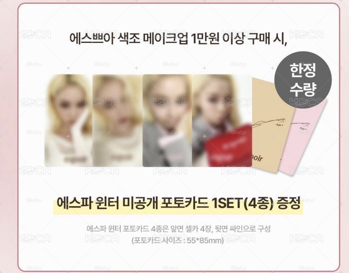 WINTER espoir 6.0 一套四張