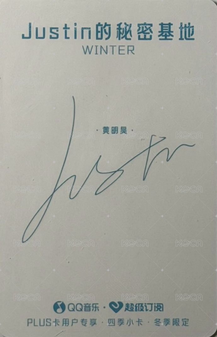 超訂 QQ音樂 冬季 特典卡  背面