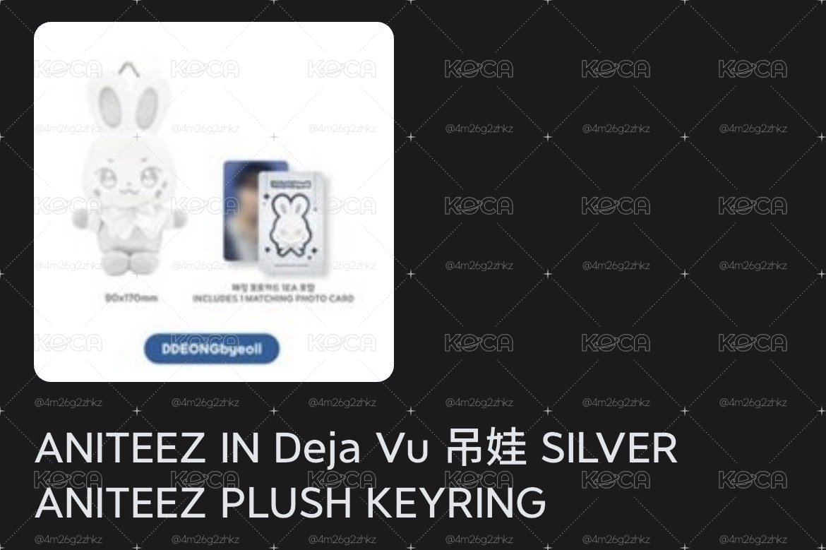 （非現）ANITEEZ IN Deja Vu SILVER ANITEEZ PLUSH KEYRING