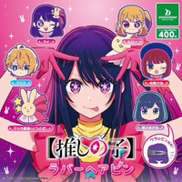￼我推的孩子軟膠髮夾【推しの子】　ラバーヘアピン