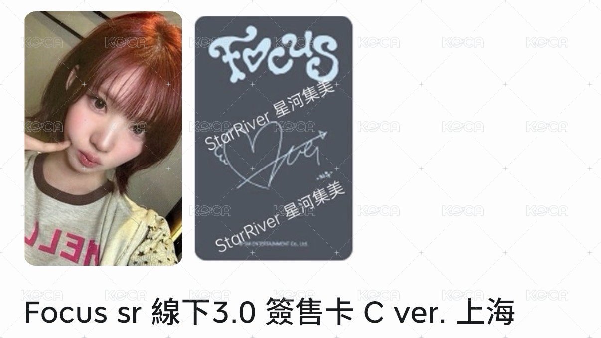 現貨 h2h focus sr線下3.0 c版 jiwoo