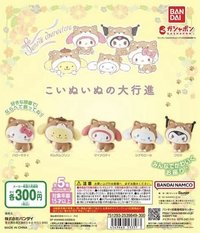 萬代扭蛋 狗狗扮裝大行進