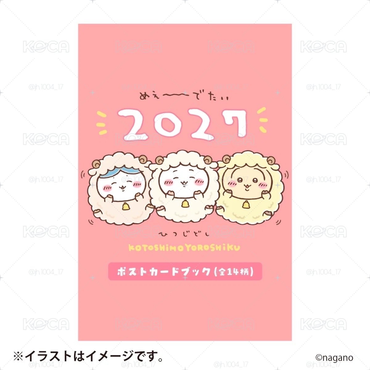 吉伊卡哇 2027羊年 新年福袋 明信片組 （預購）