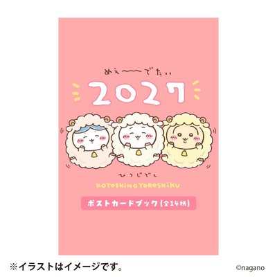 吉伊卡哇 2027羊年 新年福袋 明信片組 （預購）